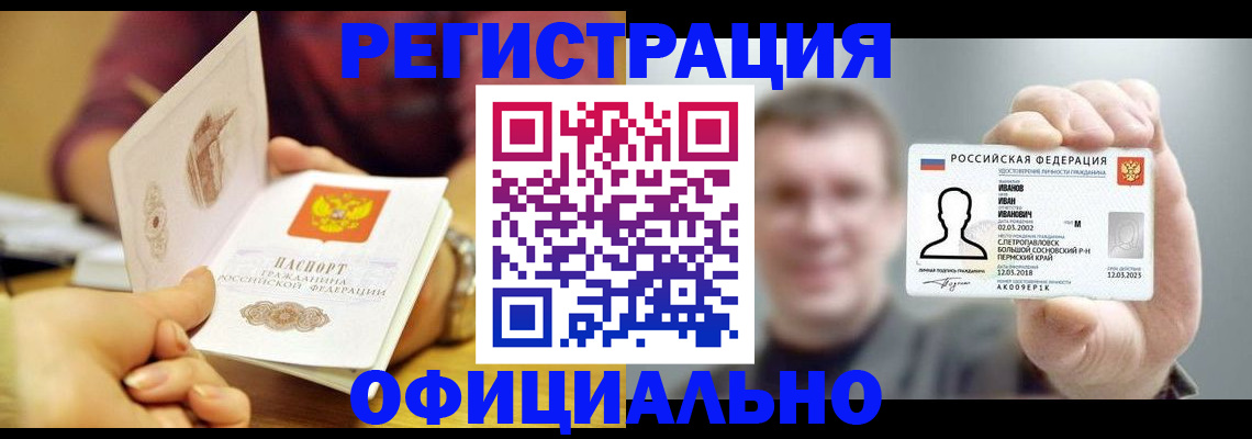 где прописаться в Избербаше