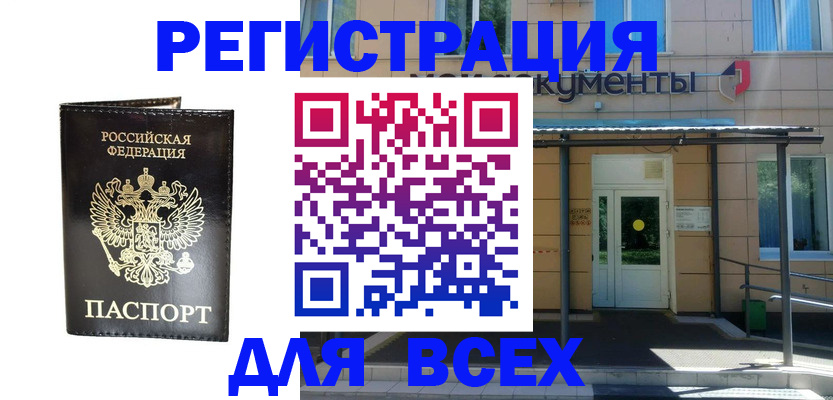 прописка от собственника в Избербаше