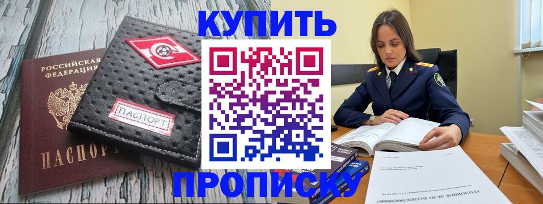 где прописаться в Избербаше
