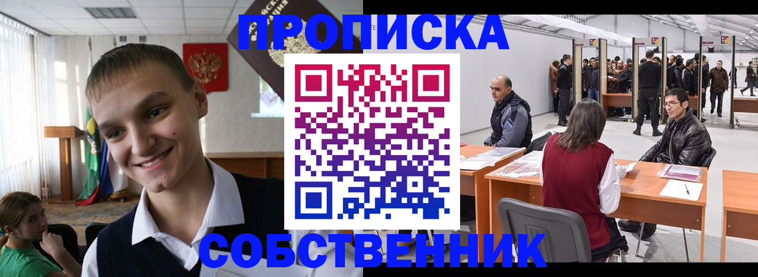 прописка штамп в Избербаше